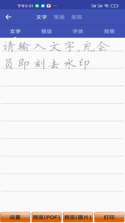 妙笔汉字书法app