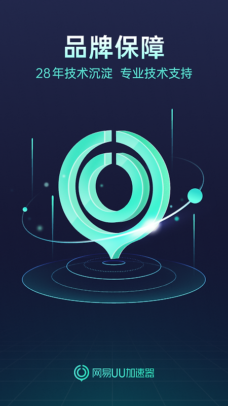 UU加速器app