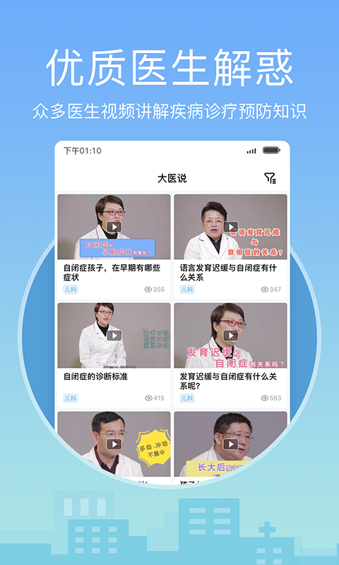 灯塔医生app