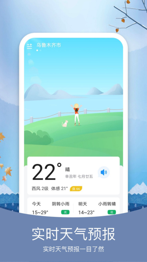 彩虹天气app