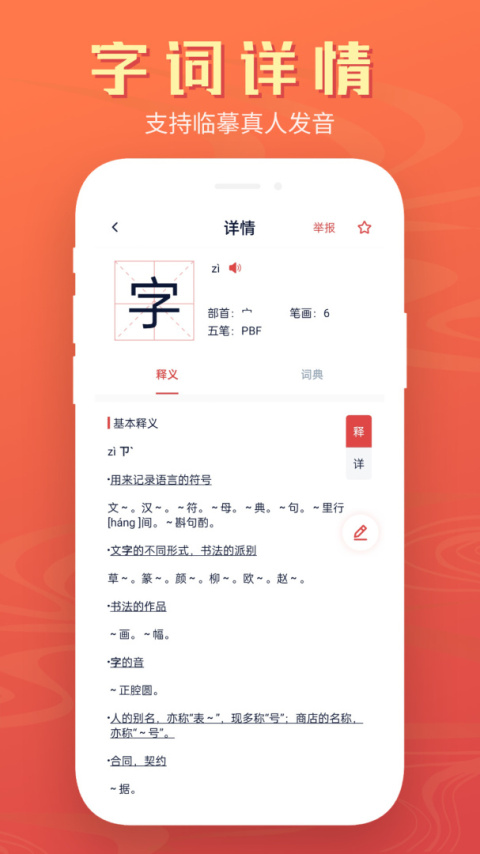 中华字典app