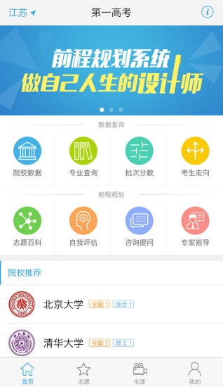 第一高考网app