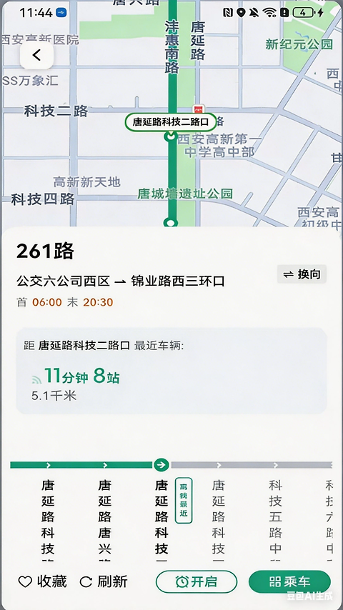 西安公交出行app