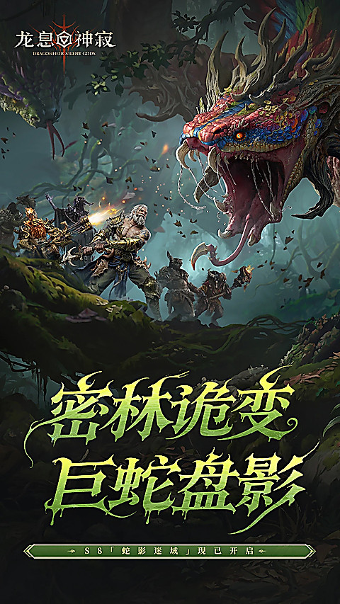 龙息神寂手游官方版