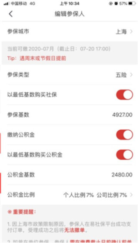 易社保app
