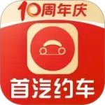 首汽约车app