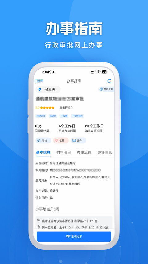 黑龙江全省事app