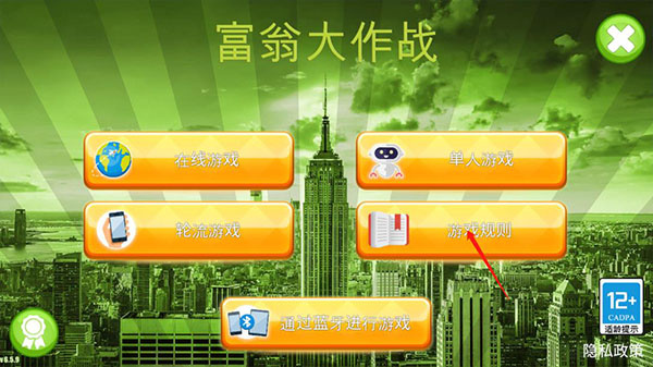 富翁大作战官方版