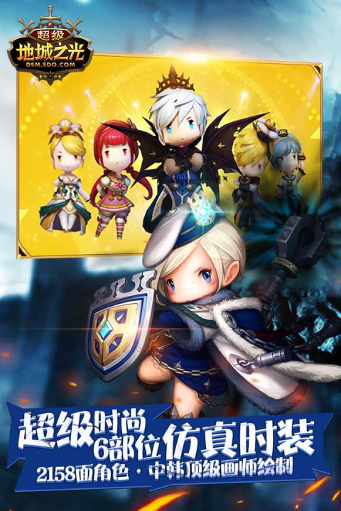 超级地城之光手游官方版