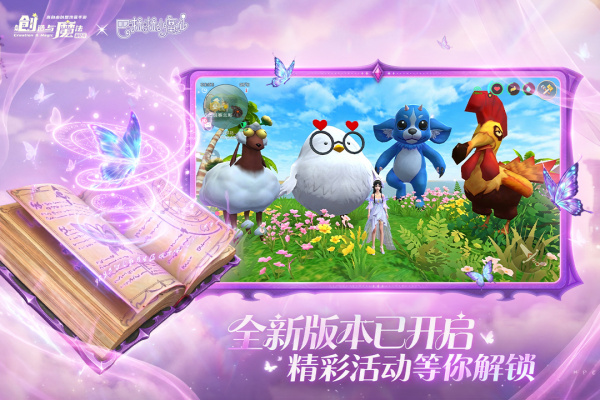 创造与魔法vivo版