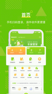 丰巢管家app