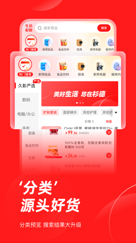 生活杉德app