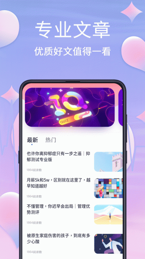 MBTI职业性格测试app