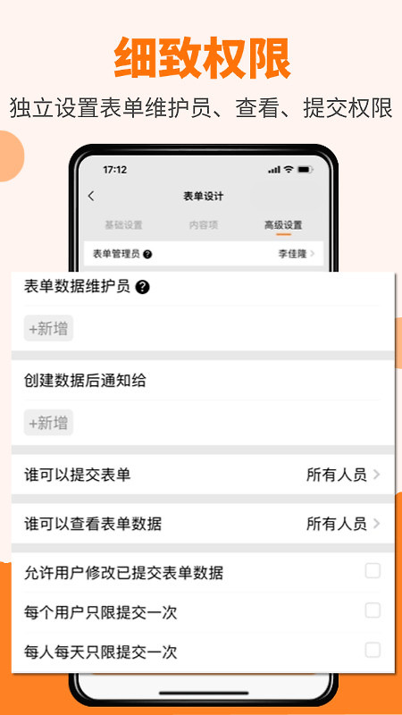 橙子表单手机版