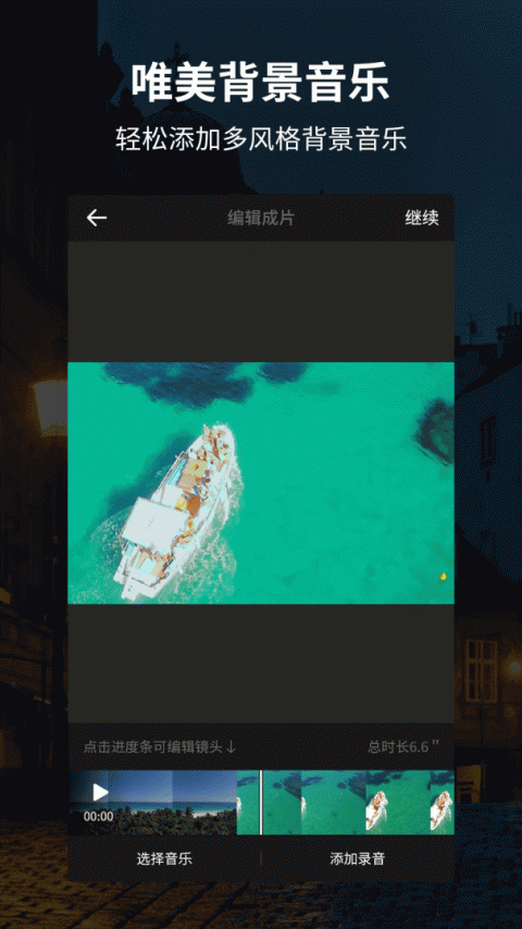 好拍视频编辑器app