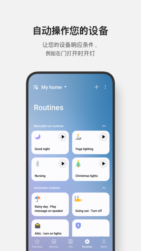 SmartThings官方版