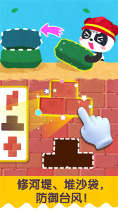 宝宝台风天气手游