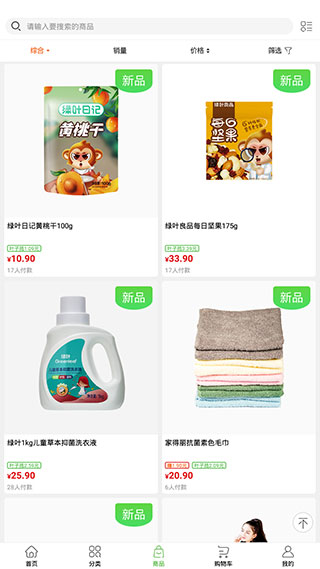 绿叶惠购app