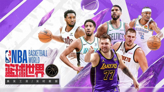 NBA篮球世界