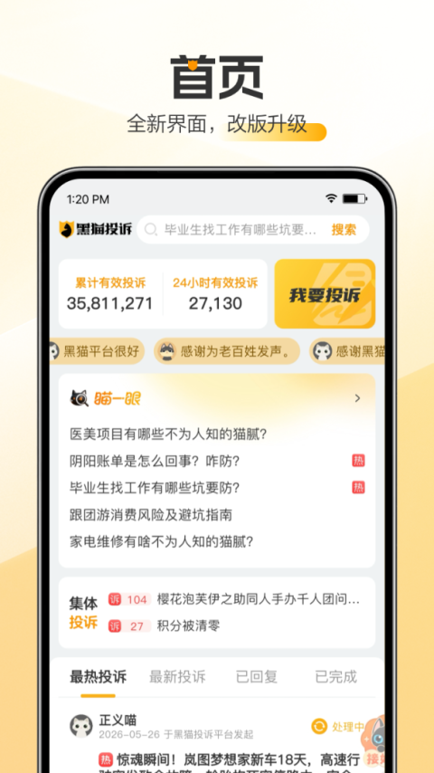 黑猫投诉app