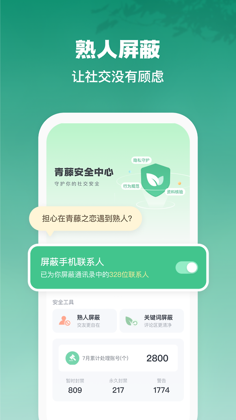 青藤之恋app