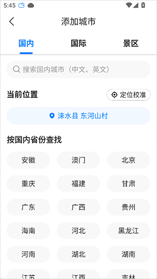 当准天气官方版