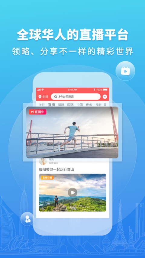 华人头条app