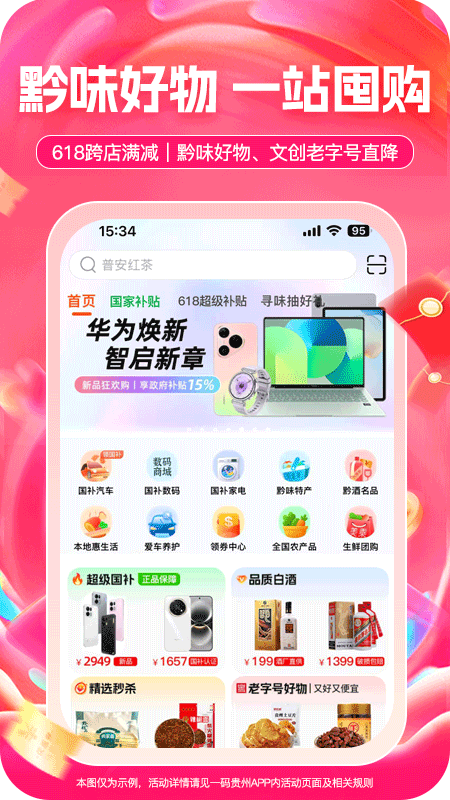 一码贵州app