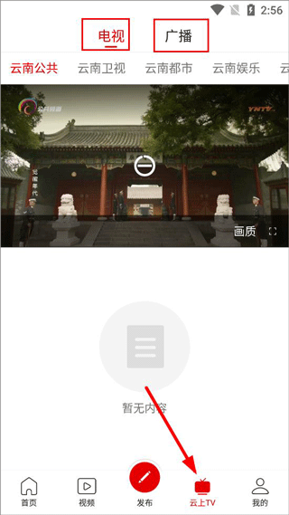云南手机台电视app