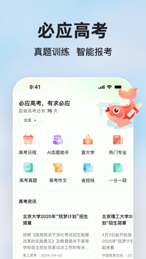 微软必应app