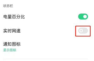 oppoa1活力版如何设置显示网速