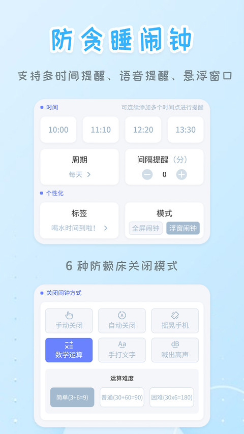 智能闹钟时钟