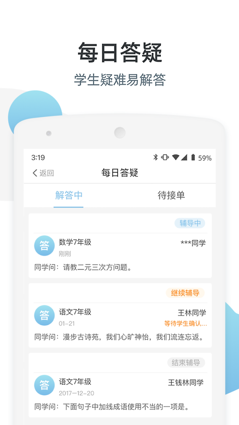 优师端app