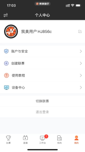 赛事助手app