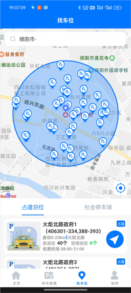 绵阳停车app