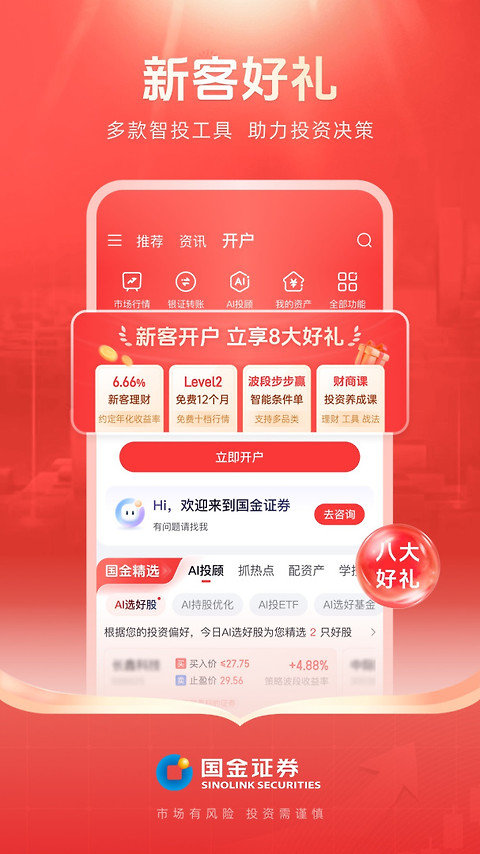 国金佣金宝app