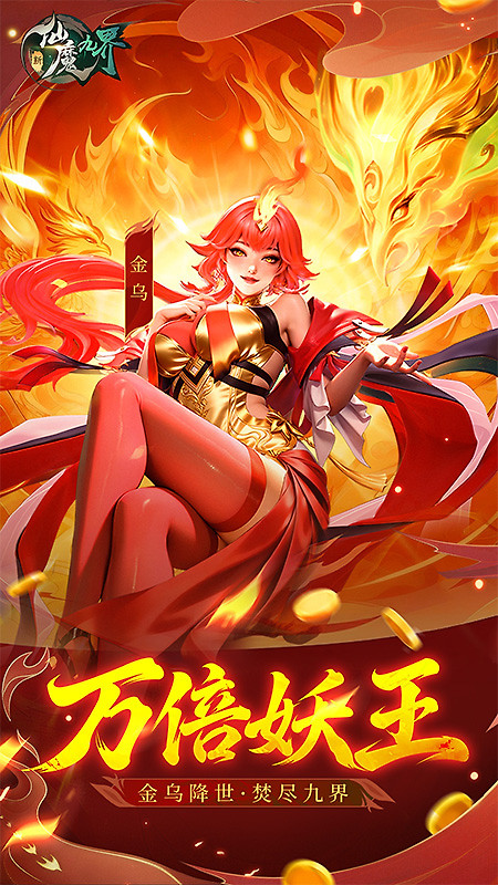 新仙魔九界oppo渠道服