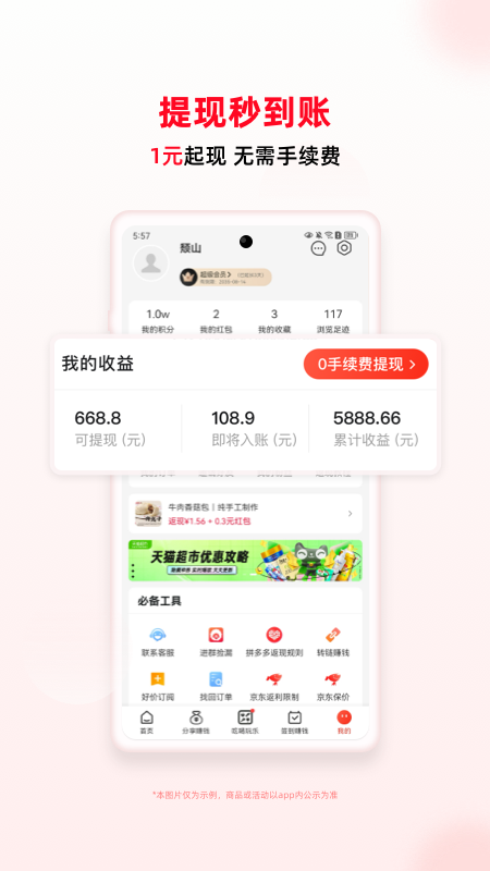 买什么都省app