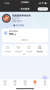 赛事助手app