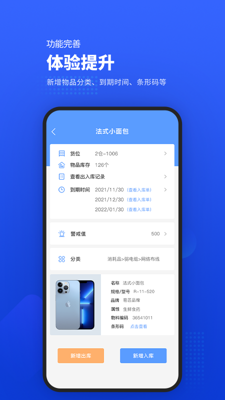 易匠维保app