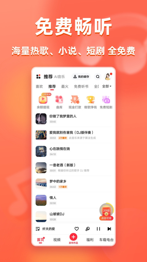 快音app