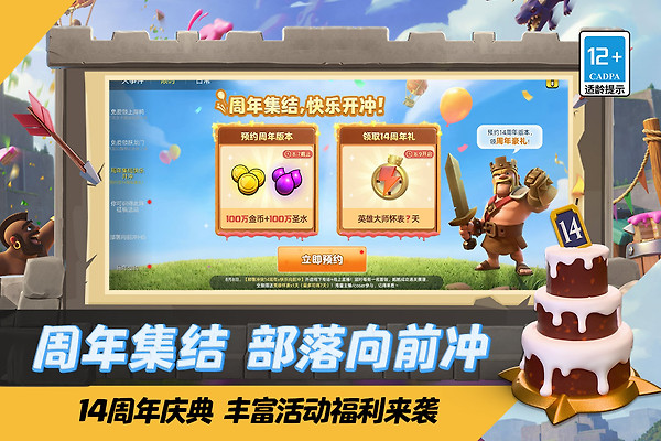 部落冲突360版