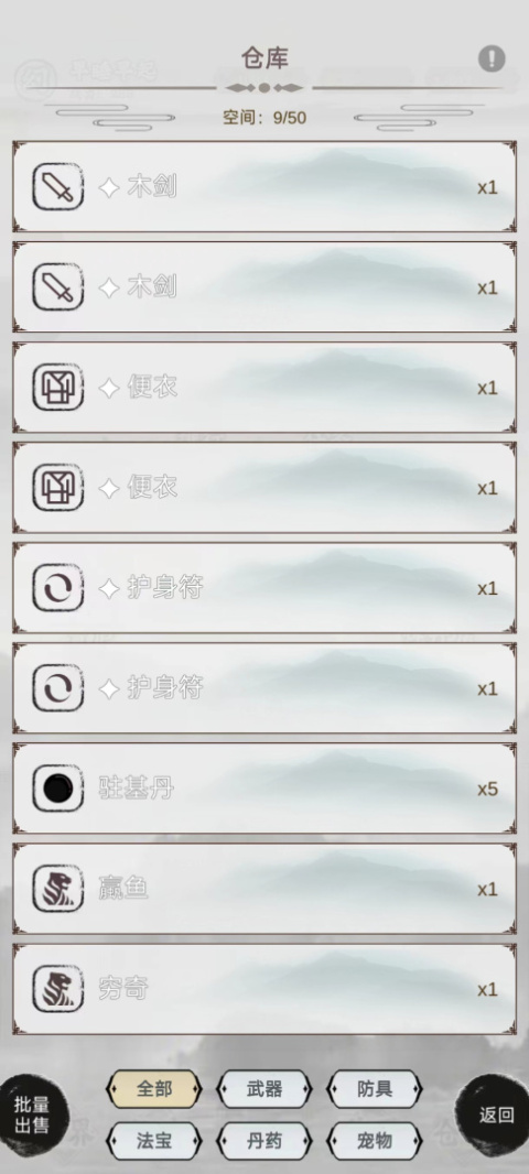 修个什么仙手游