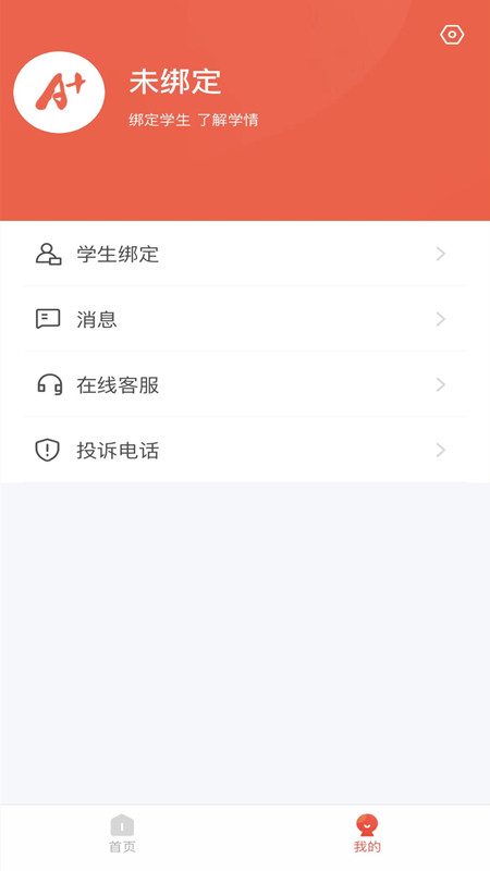 a佳教育app