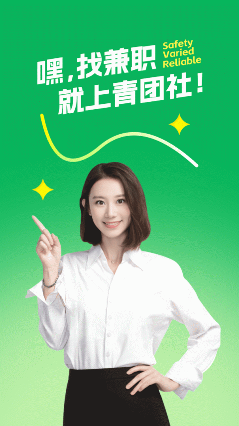 青团社兼职app
