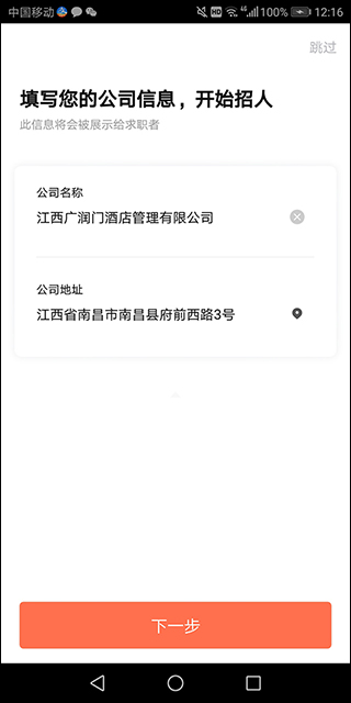 赶集直招商家版app