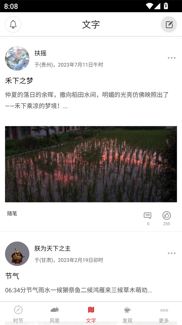 二十四节气app
