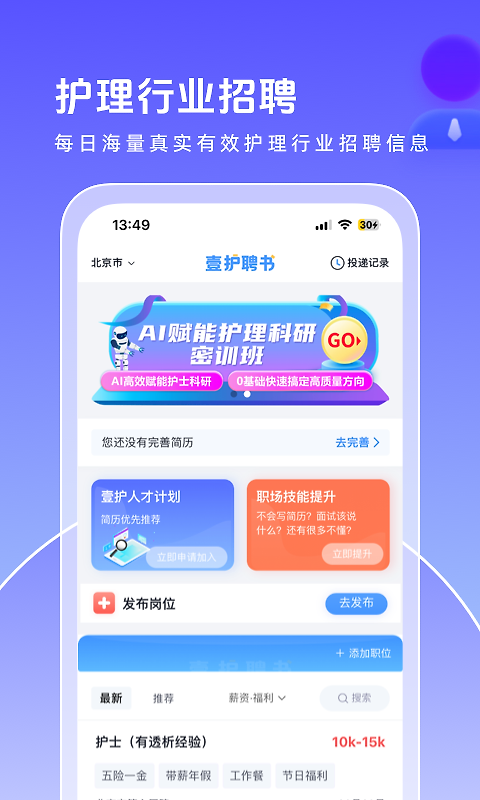 中国护士网app