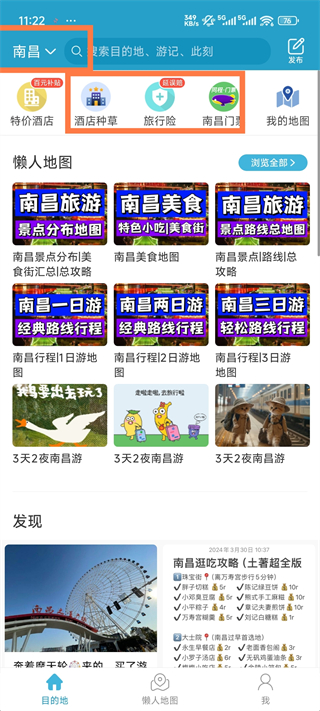 十六番旅行官方版