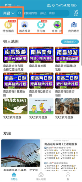 十六番旅行官方版